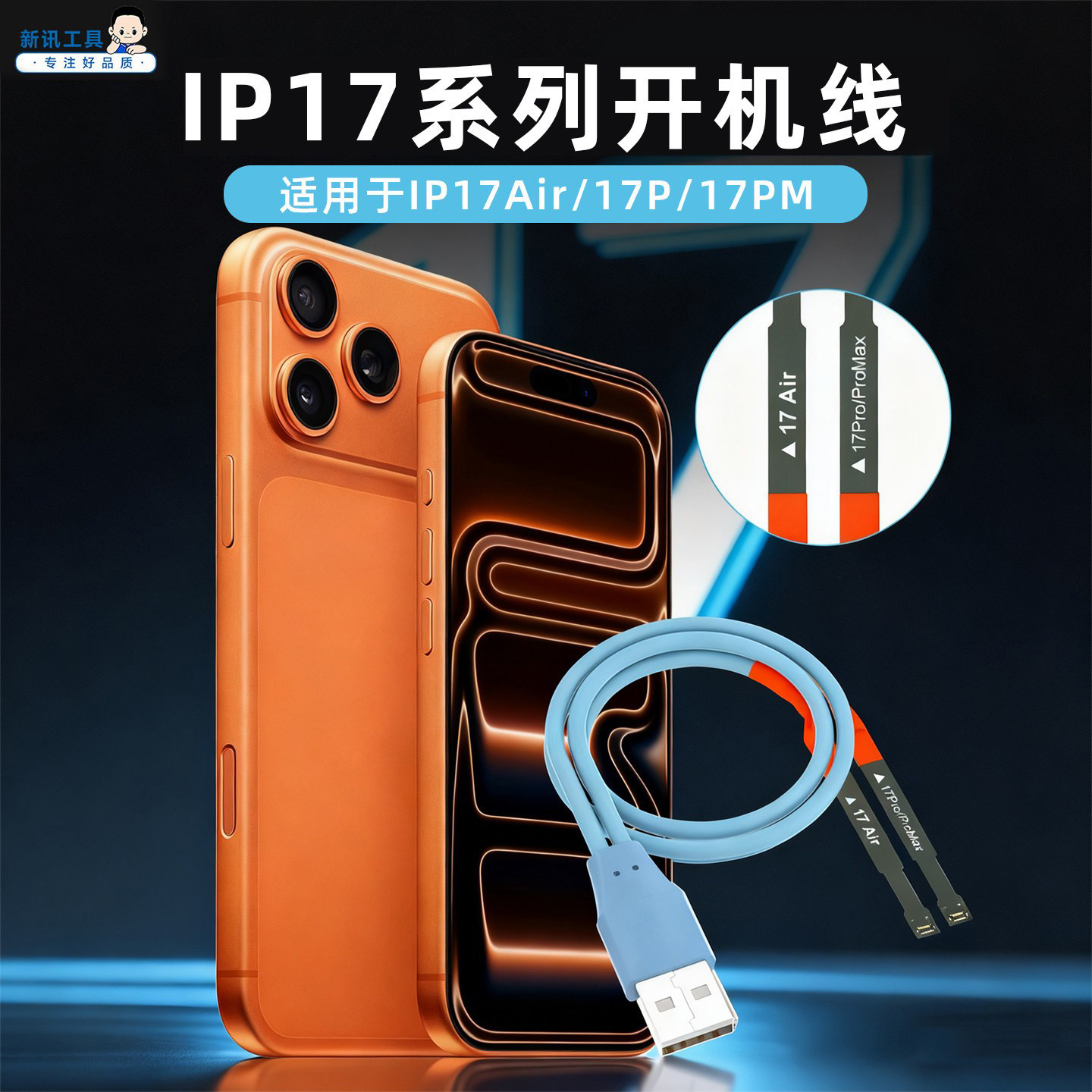 适用17Air17P/PM电池开机测试线图片