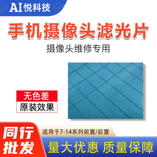 维修前置摄像头滤镜片维修