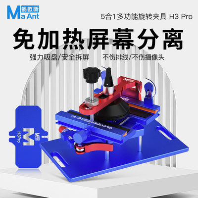 蚂蚁昕H3Pro免加热后盖玻璃夹具