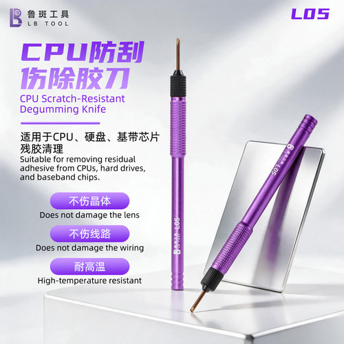 鲁斑CPU防刮伤耐高温除胶刀