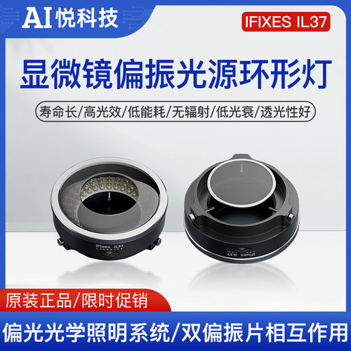 iFixes偏振光源环形显微镜灯