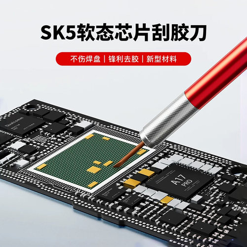 i2C手机维修刮胶刀可换头除胶刀