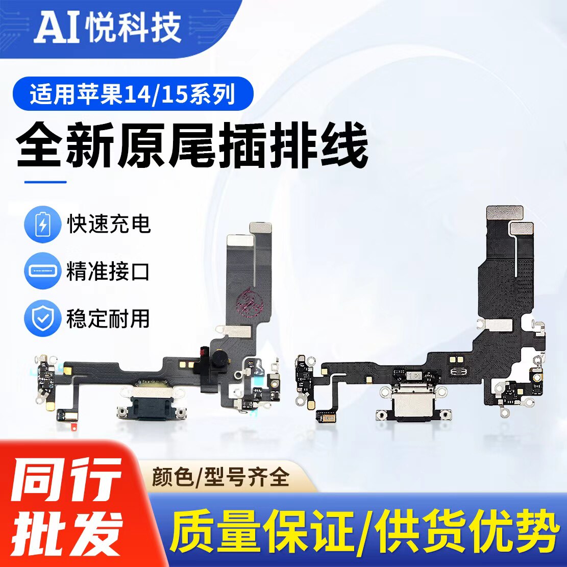 适用于14-15全系列原装拆机尾插