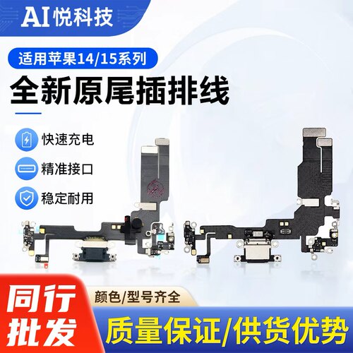 适用于14-15全系列原装拆机尾插