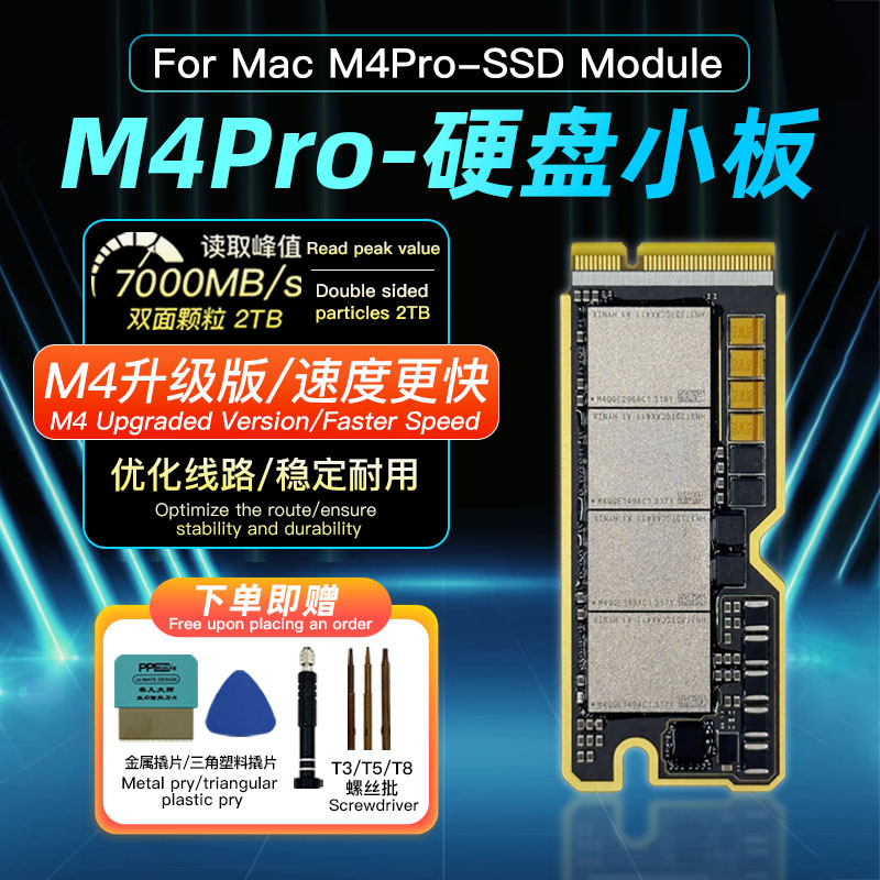 M4Pro2TB4TB扩容替换硬盘小板