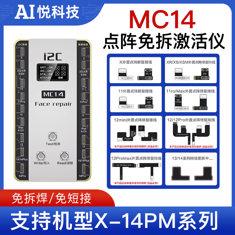 I2CMC14免拆点阵修复排线