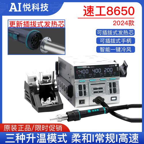 速工新款8650大功率热风枪
