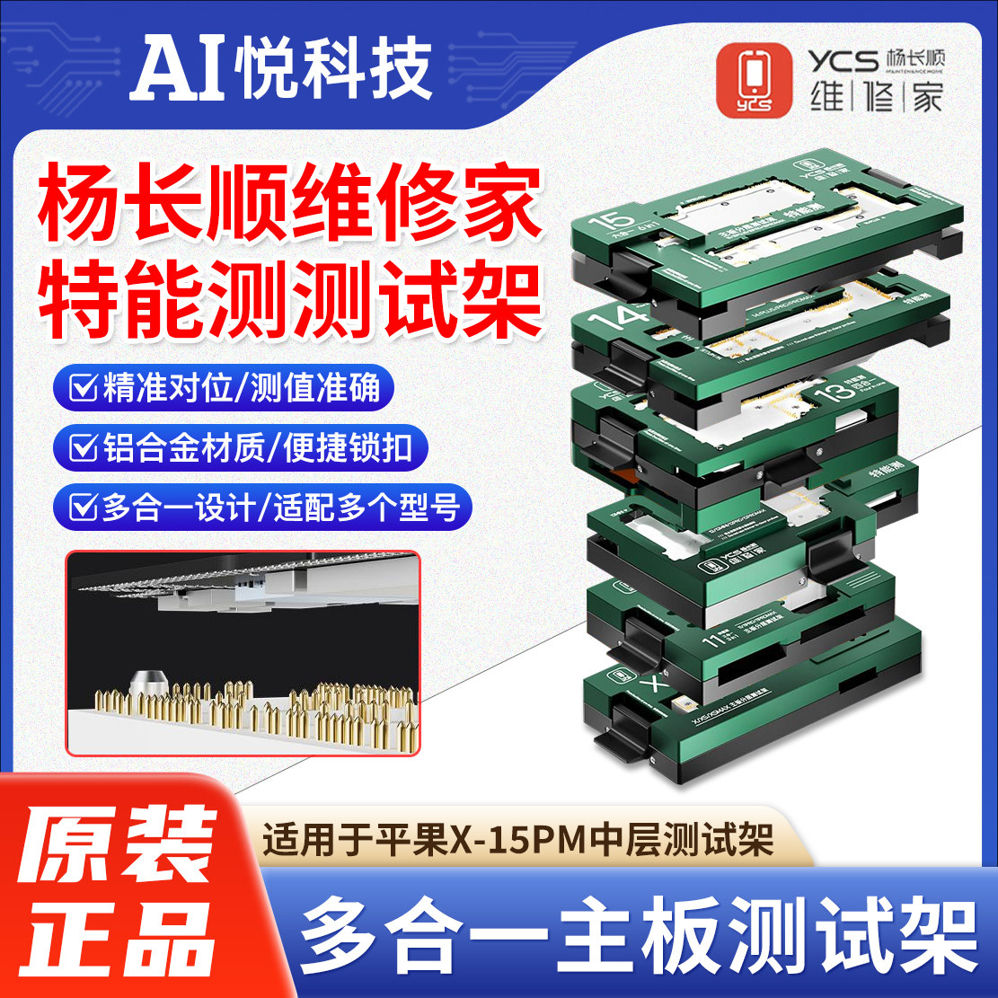 杨长顺维修家特能测iP主板分层测试架适用于苹果X-15PM中层测试架