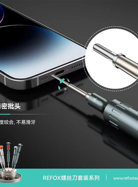 REFOX 2D/3D螺丝批高强度螺丝刀安卓苹果手机拆机工具维修螺丝批