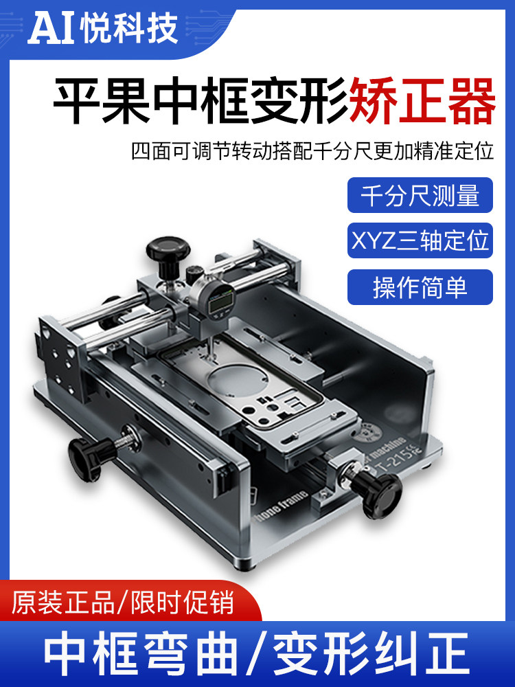 全系列中框修复仪矫正