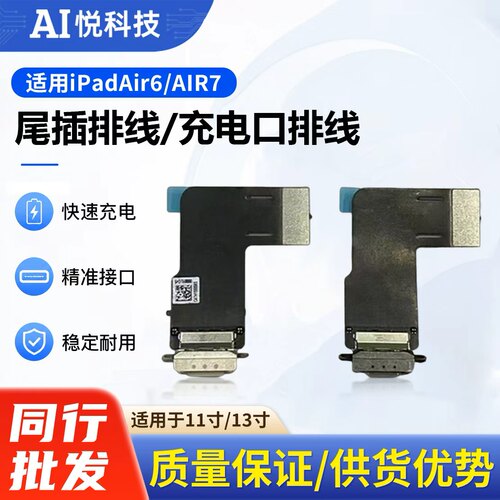 适用iPadAir613寸USB尾插排线