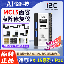 i2c MC15面容点阵修复仪适用苹果x-15系列/iPad面容故障修复排线