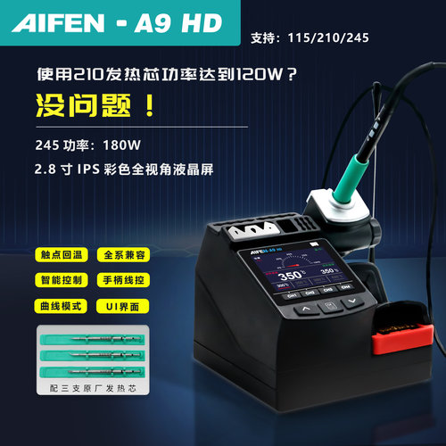 速工爱风AIFEN-A9HD大功率焊台