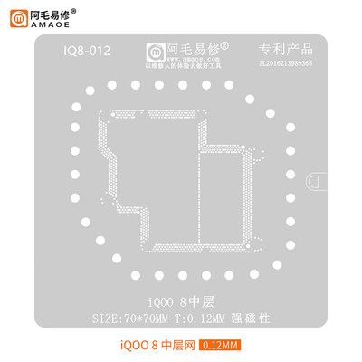 阿毛易适用iQOO8Pro中层植锡网