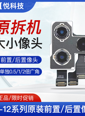 适用11pro后摄 8代8p XR XS MAX X 11前置 12后置像头 7P大小相头