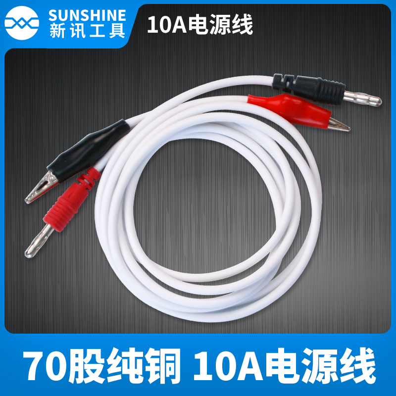 新讯鳄鱼夹式万用表输出线10A