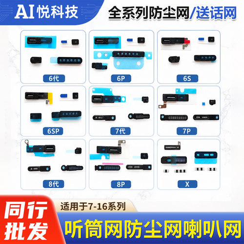 7-16扬声器听筒网送话喇叭网