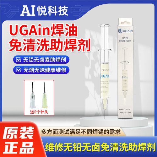 UG手机维修焊接助焊膏
