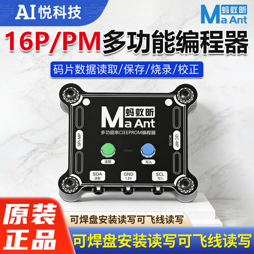蚂蚁昕16P/PM充电码片读写编程器