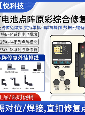亿信AY点阵外置排线免拆免焊接苹果面容修复仪X 11 12 13芯片IC