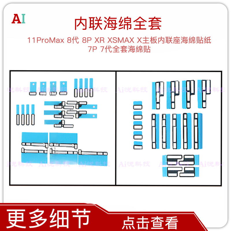 苹果7-14PM主板内联海绵