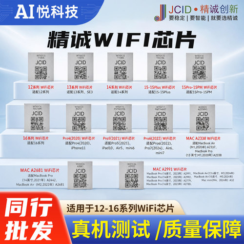 精诚P15解绑WiFi原厂芯片