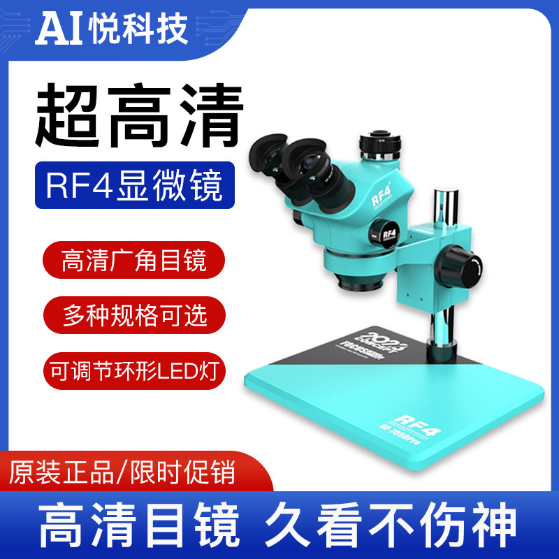 RF4显微镜双目三目7-50倍高清目镜连续变焦手机维修主板电路板rf4