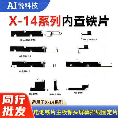 固定铁片主板固定铁片屏幕排线