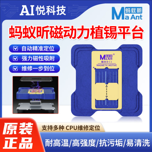 蚂蚁昕磁动力芯片对位植锡平台