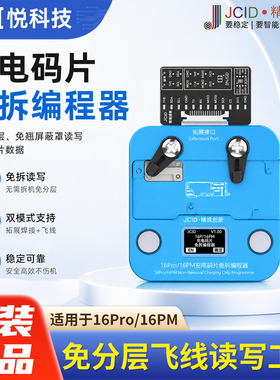 精诚16Pro/16PM免拆码片编程器 手机充电码片免分层飞线读写工具