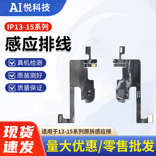 131415系列感应前置原彩排线