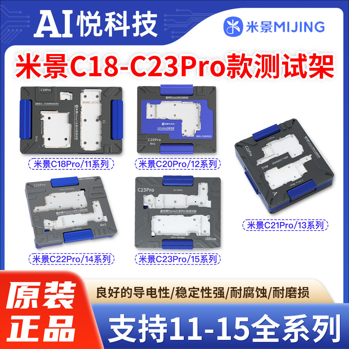 米景11-15Promax主板分层测试架