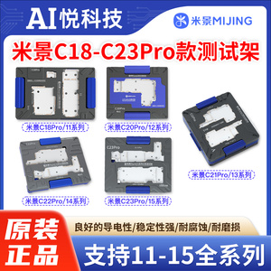 米景11-15Promax主板分层测试架