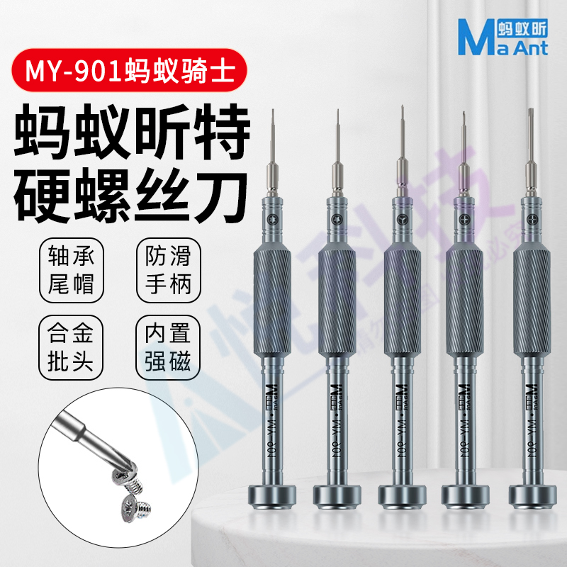 蚂蚁昕MY-901高精密螺丝刀
