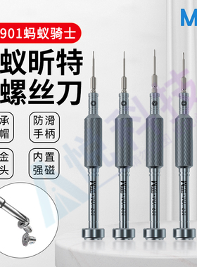 蚂蚁昕MY-901骑士螺丝刀 IP 安卓尾插十字 三角 五角精密拆机工具