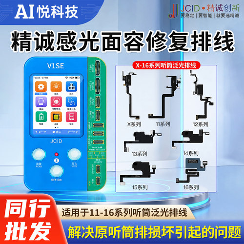 精诚x-16面容修复排线泛光排线