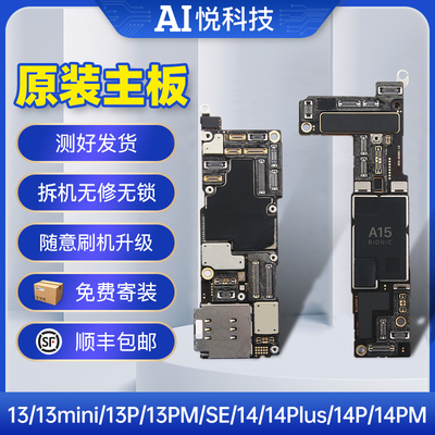苹果13-14ProMax国行原装主板