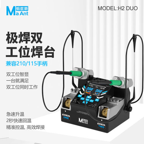蚂蚁昕极焊双工位210电烙铁焊台