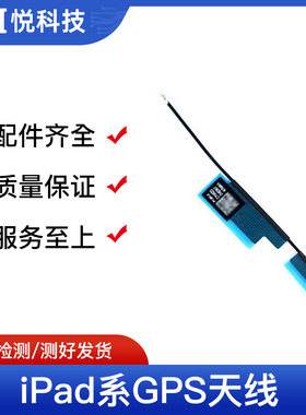 适用iPad2/3/4/5/6 air2蓝牙无线pro9.7 wifi天线mini3 gps信号线