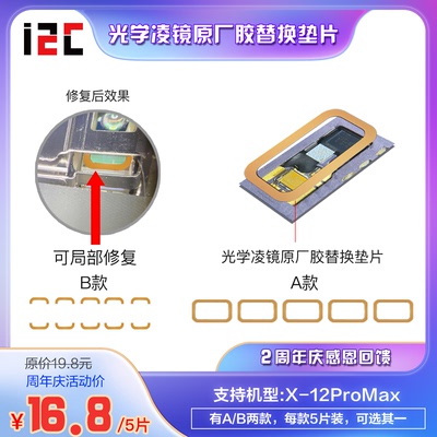 点阵修复棱镜替换垫片I2C