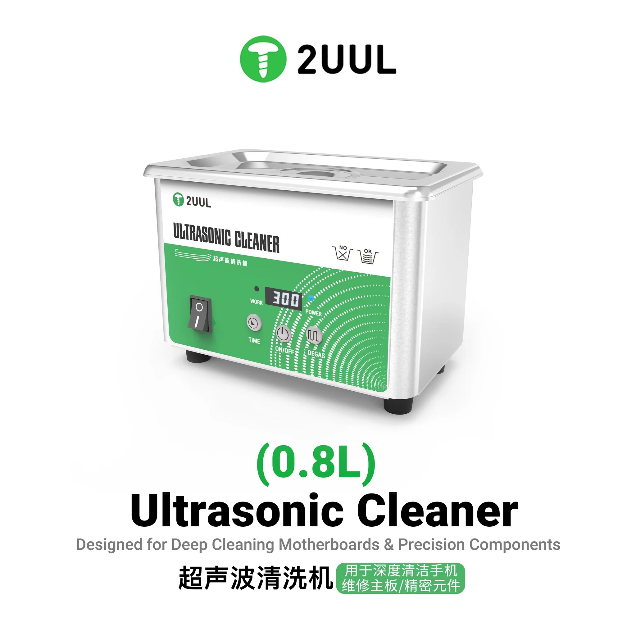 2UUL超声波清洁机手机主板清洁器