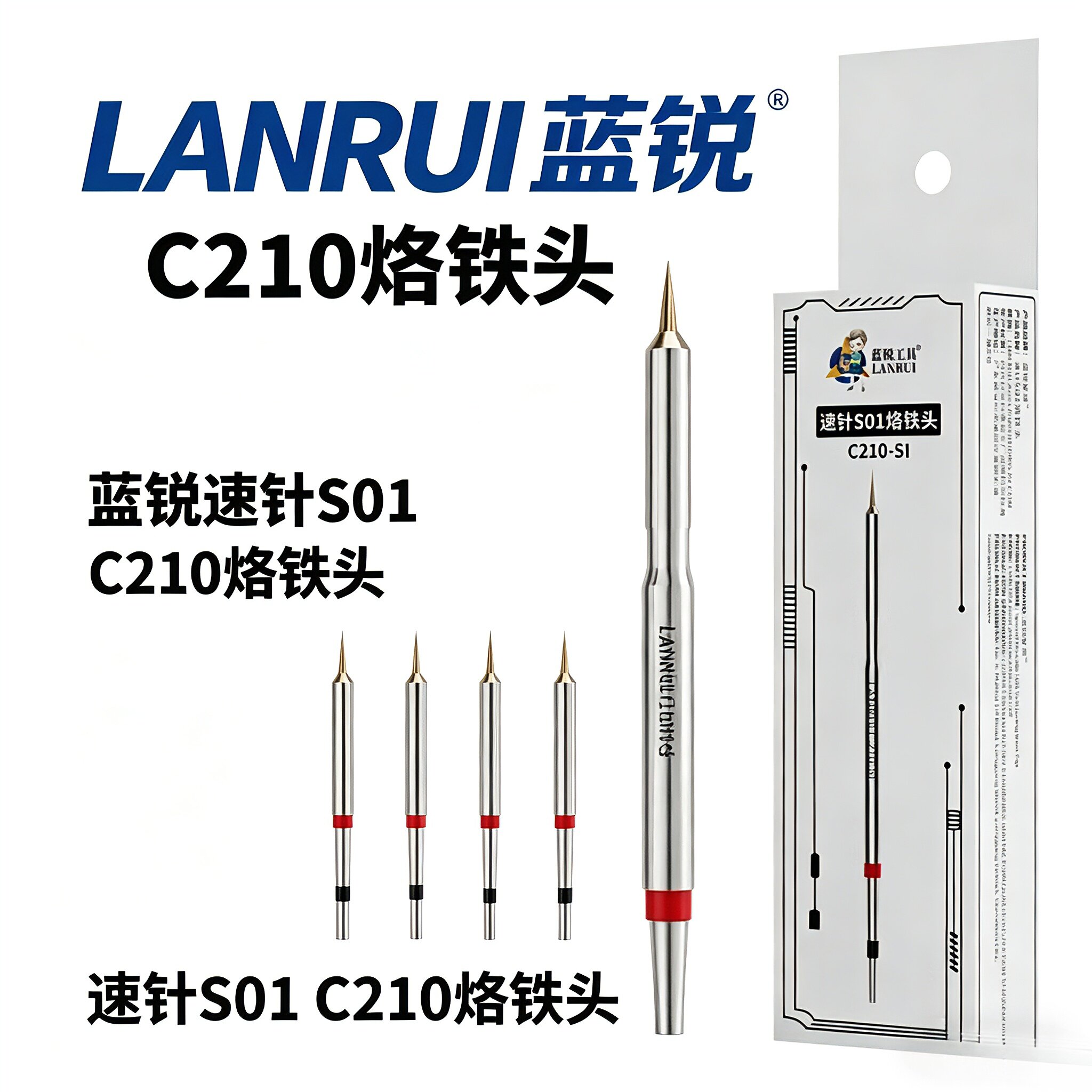 蓝锐C210速针S01飞线烙铁头 0.1mm 超细针尖手机维修CPU 焊接神器