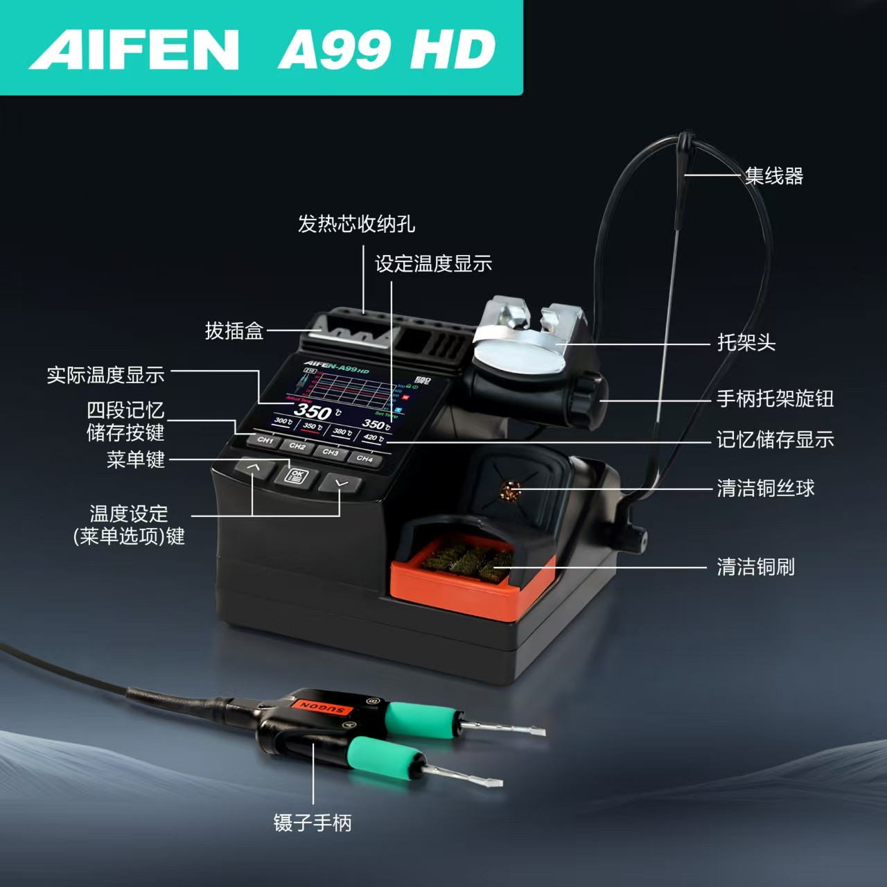 AIFEN速工A99HD镊子式C210电烙铁焊台手机工业维修专业电镊子焊台