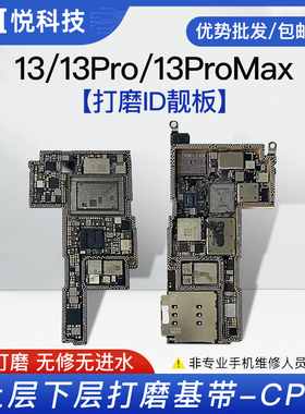 适用苹果13/ProMax开机打磨板13Pro/13Mini上下层搬板底 打磨ID板