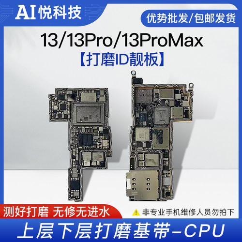 13系列开机打磨ID板主板