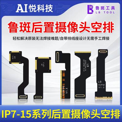 鲁斑工具后置摄像头空排线