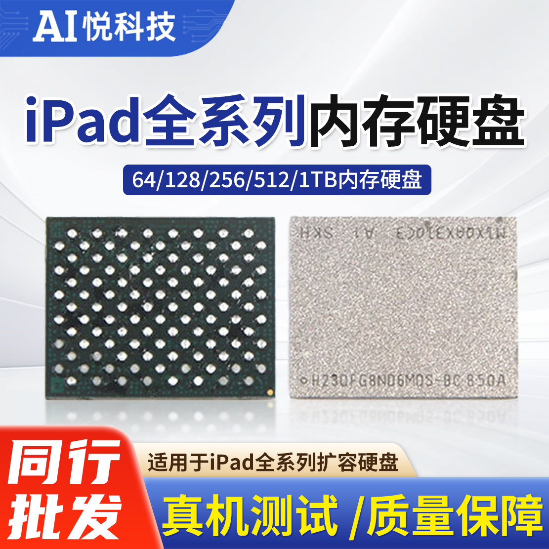 适用ipad Air/5/6/7/8/9硬盘Mini 2/3/4/5/6 Pro 64/256G扩容内存