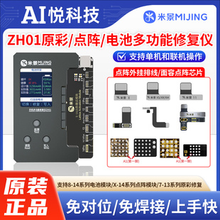 米景ZH01免拆面容点阵修复仪器 免焊接X-15电池外挂排线 原彩修复
