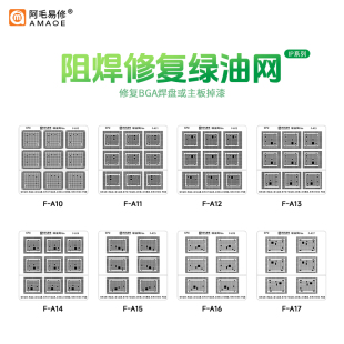 阿毛易修适用苹果A12-A17系列芯片手机维修隔离阻焊修复CPU绿油网