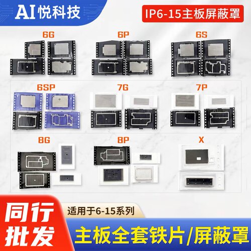 适用于6-15PM主板屏蔽罩